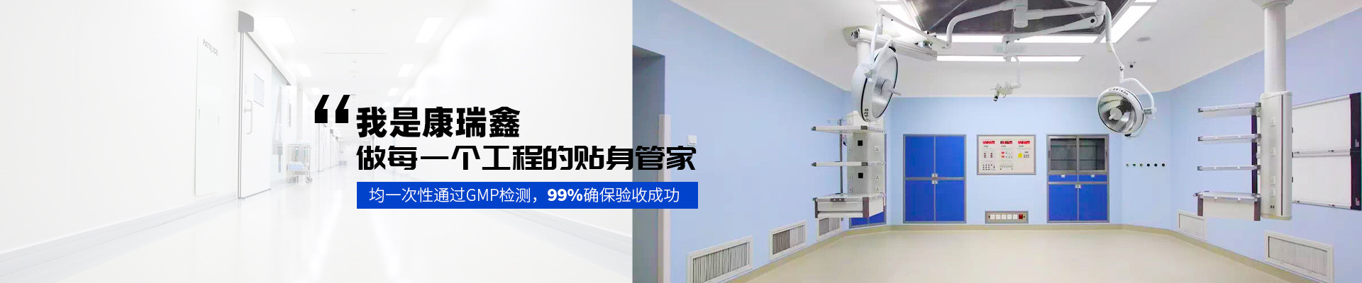 山東康瑞鑫凈化工程-無(wú)塵車間施工廠家